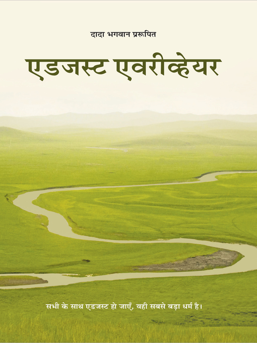 Cover image for एडजस्ट एवरीव्हेर
